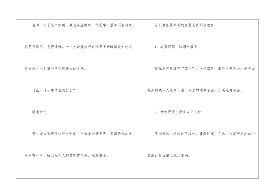 初中生防溺水安全教育教案_第3页