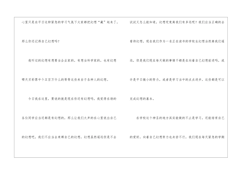初中生青春励志主题演讲稿_第2页