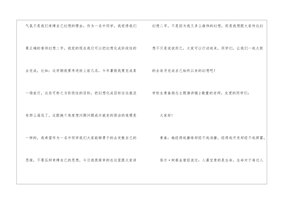 初中生青春励志主题演讲稿_第3页