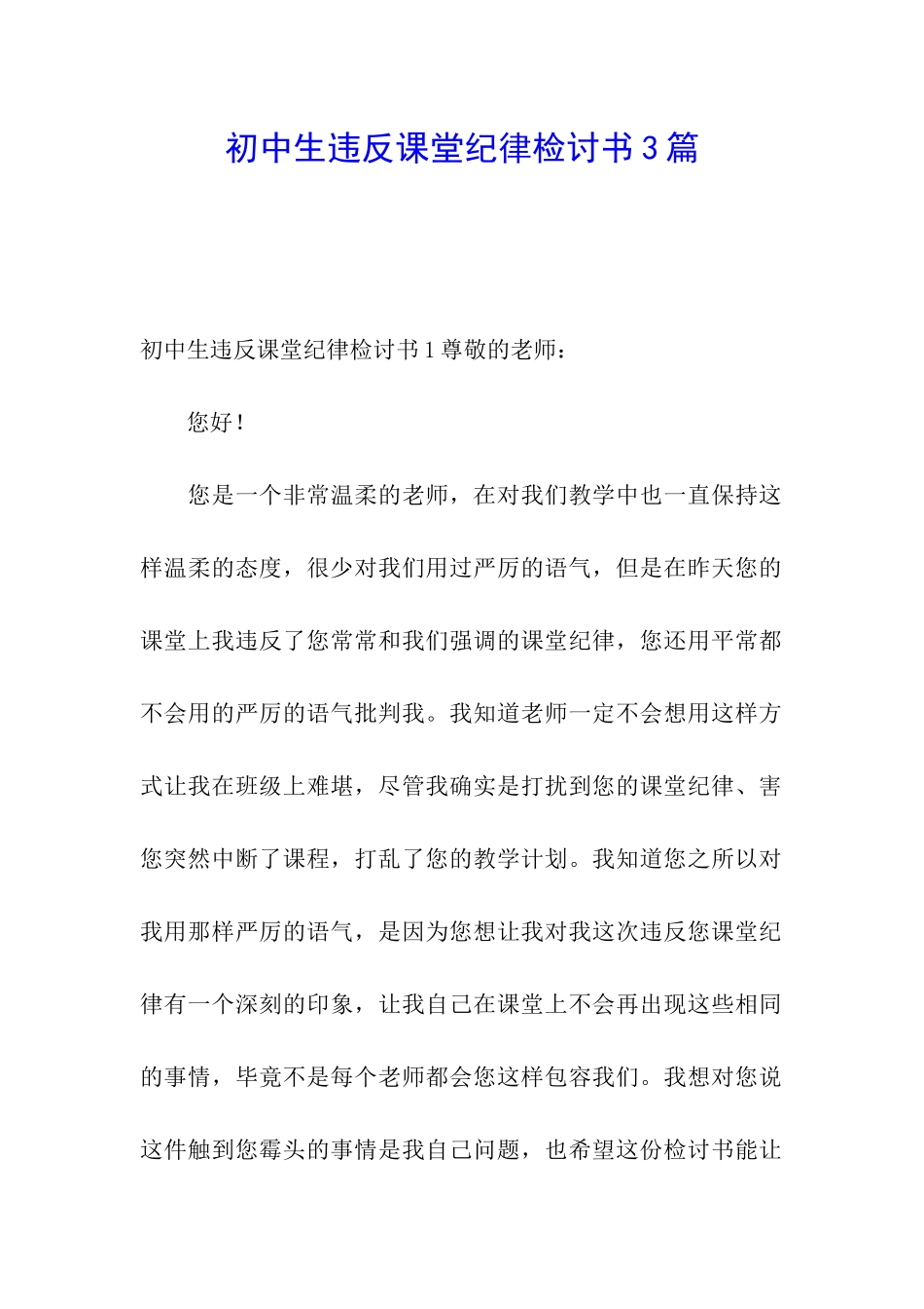 初中生违反课堂纪律检讨书3篇_第1页