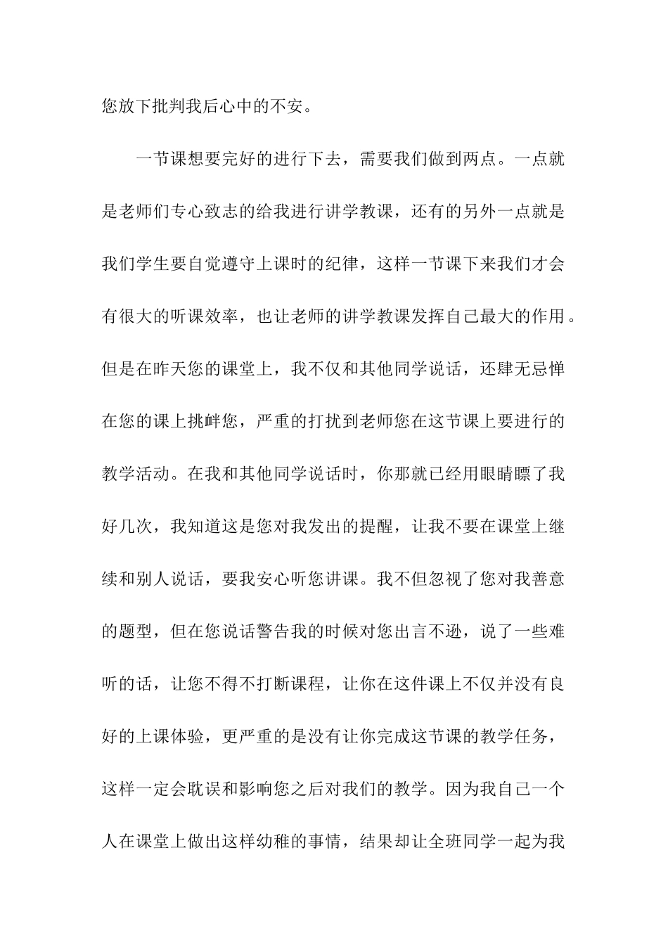 初中生违反课堂纪律检讨书3篇_第2页