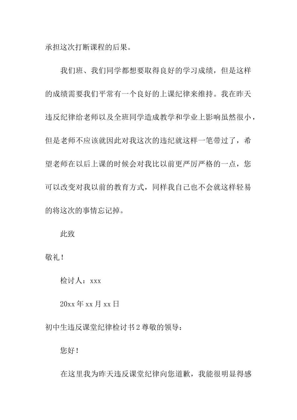 初中生违反课堂纪律检讨书3篇_第3页