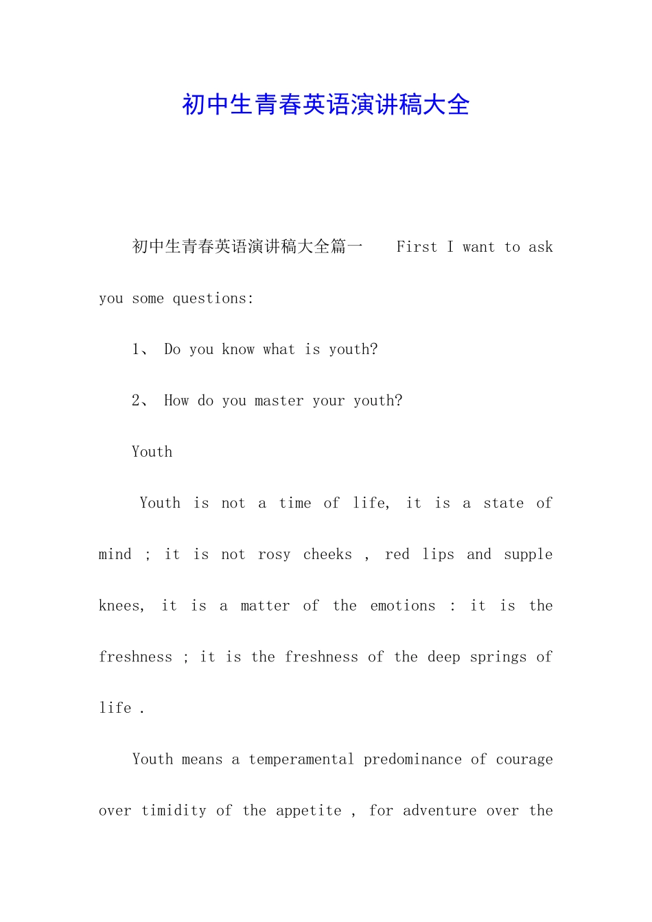 初中生青春英语演讲稿大全_第1页