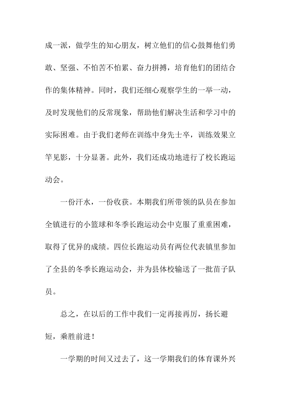 初中田径兴趣小组活动总结_第2页