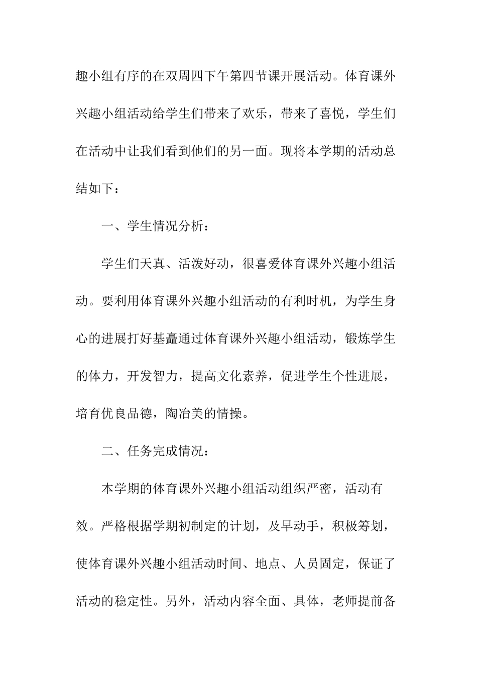 初中田径兴趣小组活动总结_第3页