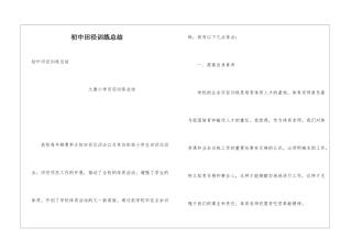 初中田径训练总结
