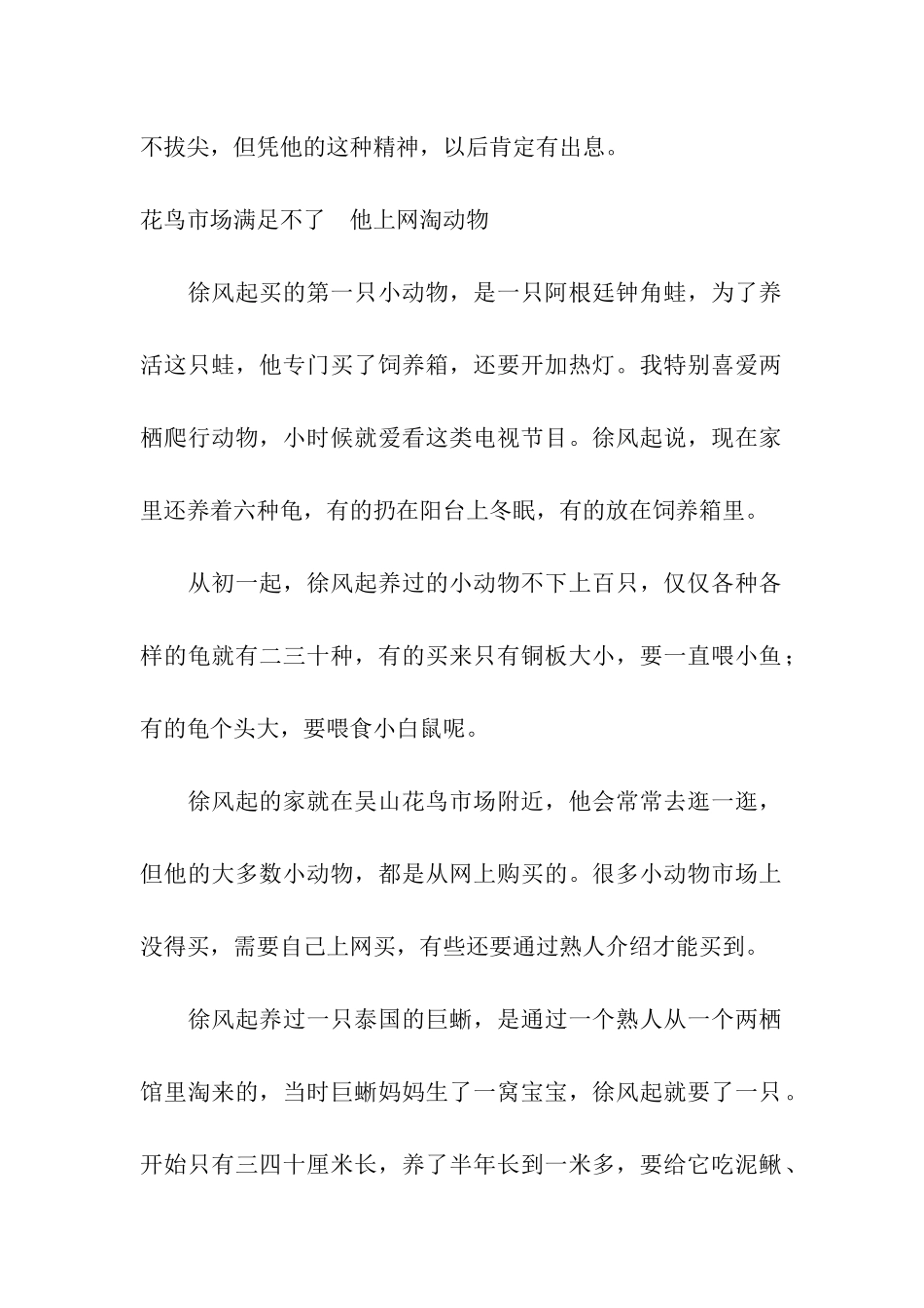 初中男生为养动物看国外饲养书-英语成绩变好_第2页