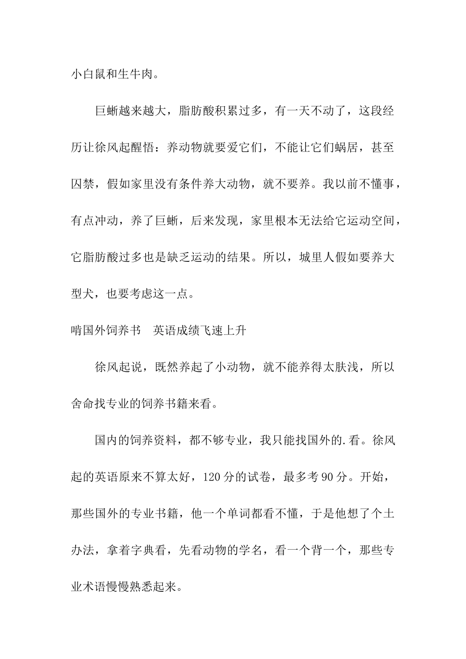 初中男生为养动物看国外饲养书-英语成绩变好_第3页
