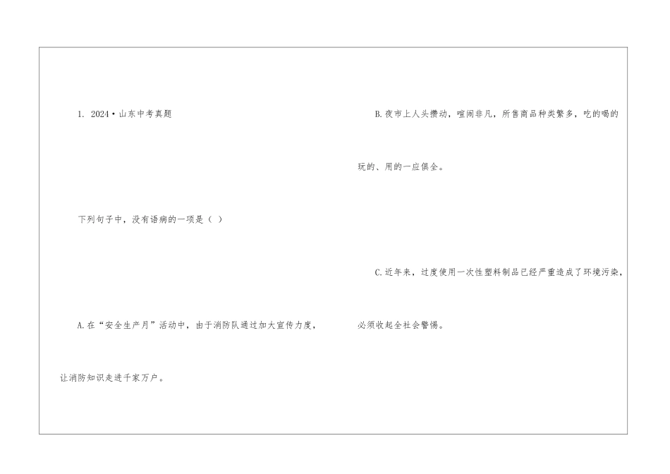 初中病句类中考真题练习+答案解析语法_第2页