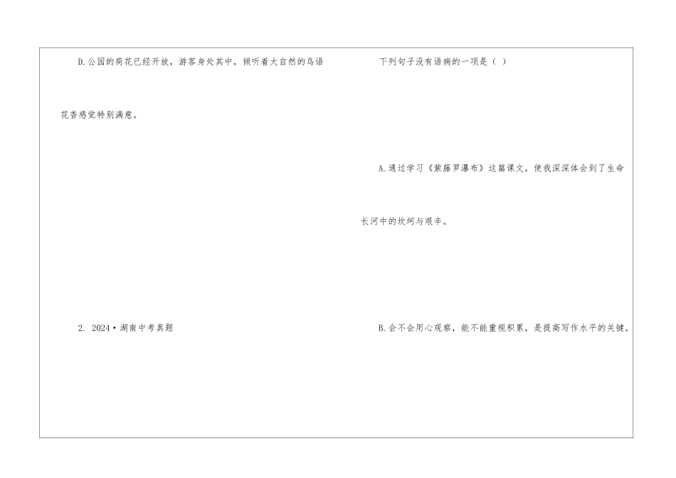 初中病句类中考真题练习+答案解析语法_第3页