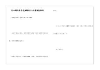 初中病句类中考真题练习+答案解析语法