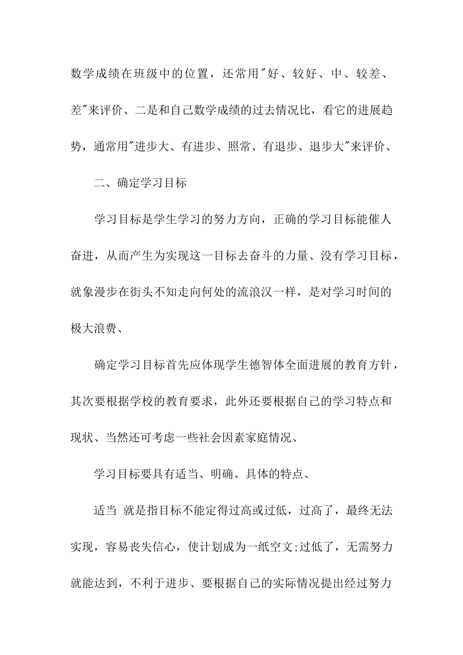 初中的学习计划15篇_第2页