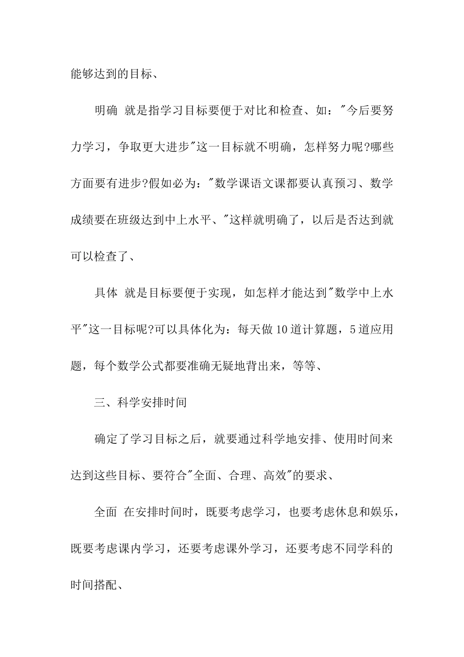 初中的学习计划15篇_第3页