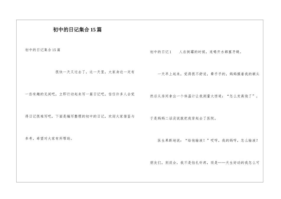 初中的日记集合15篇-1_第1页