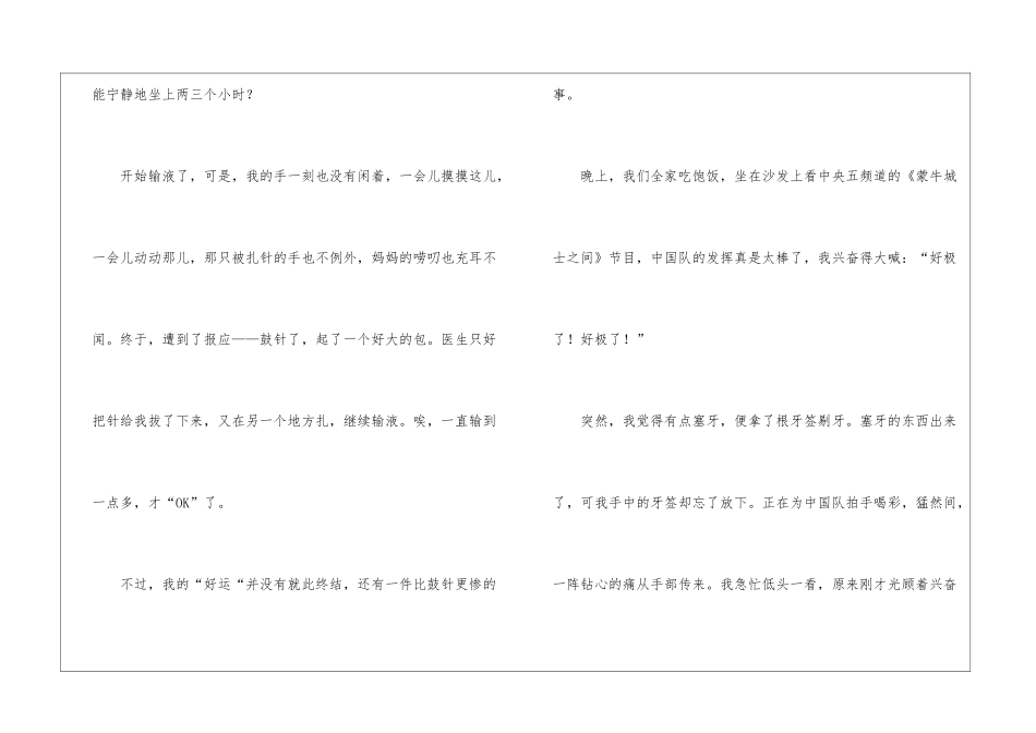 初中的日记集合15篇-1_第2页