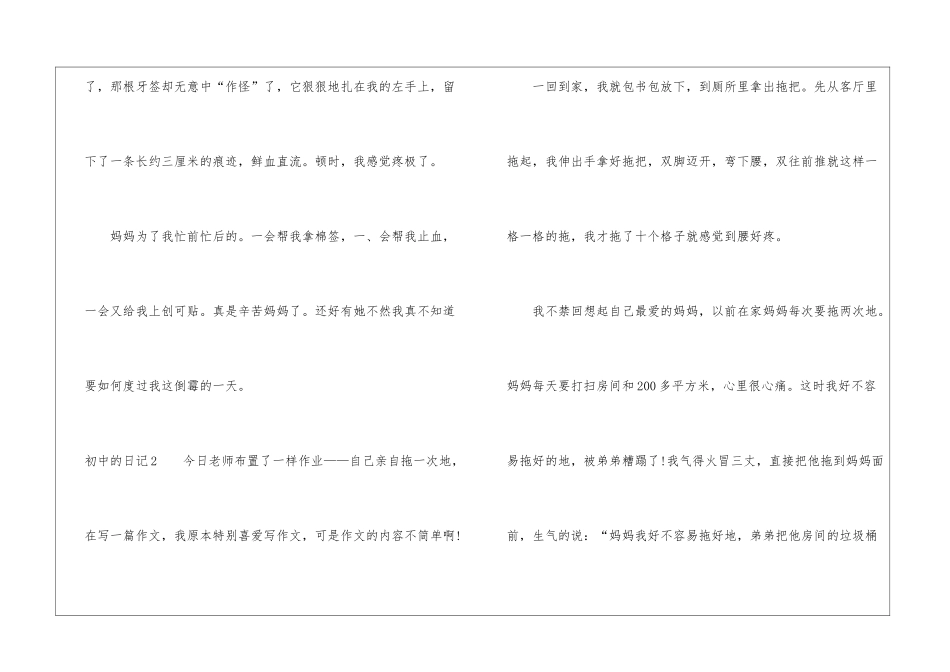 初中的日记集合15篇-1_第3页