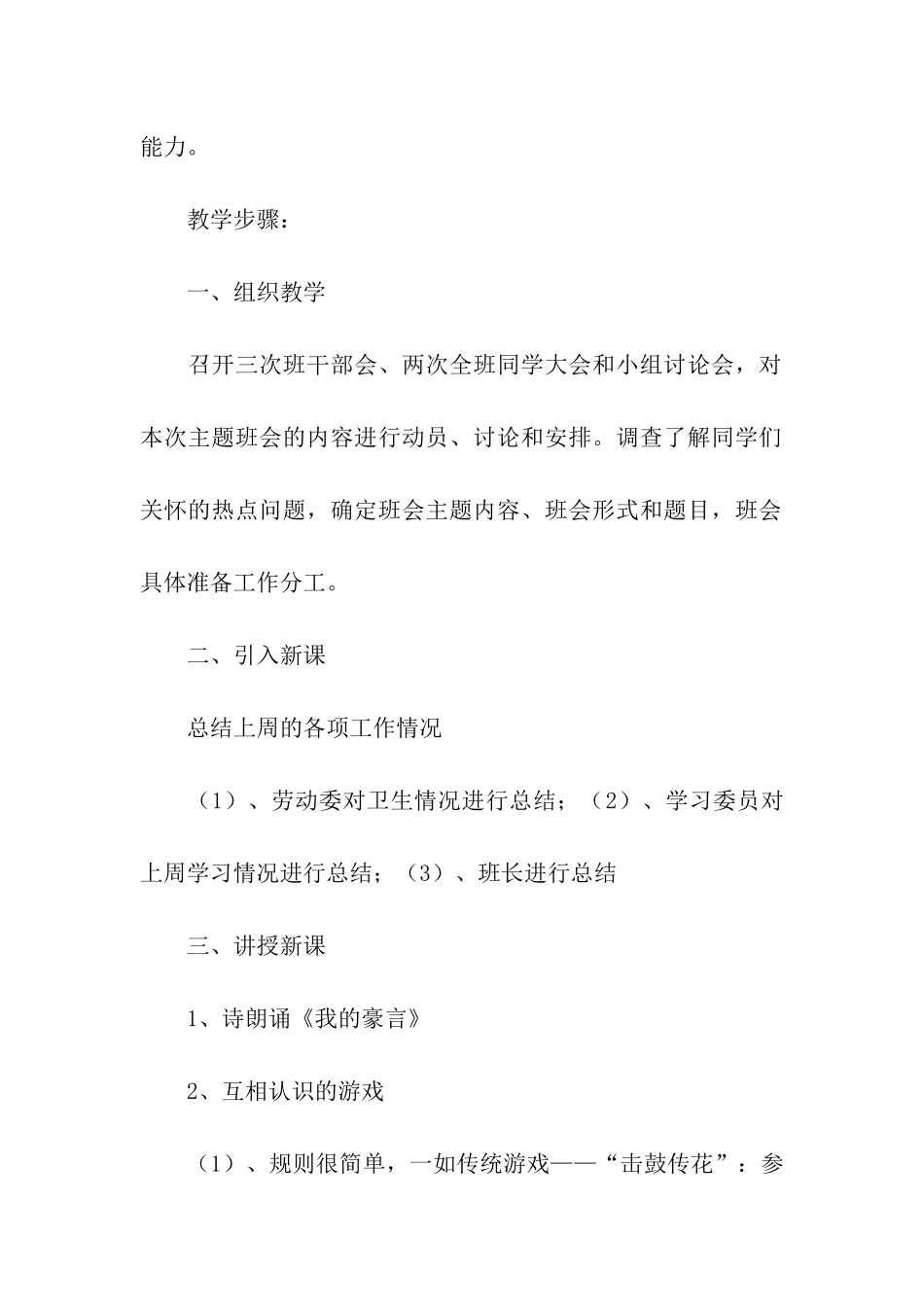 初中的主题班会活动方案_第2页