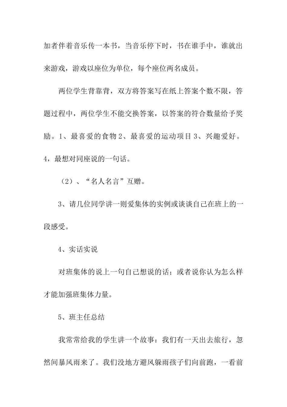 初中的主题班会活动方案_第3页
