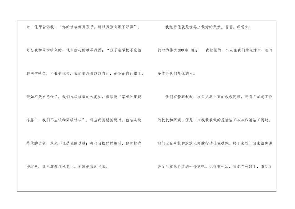 初中的作文300字汇编6篇_第2页