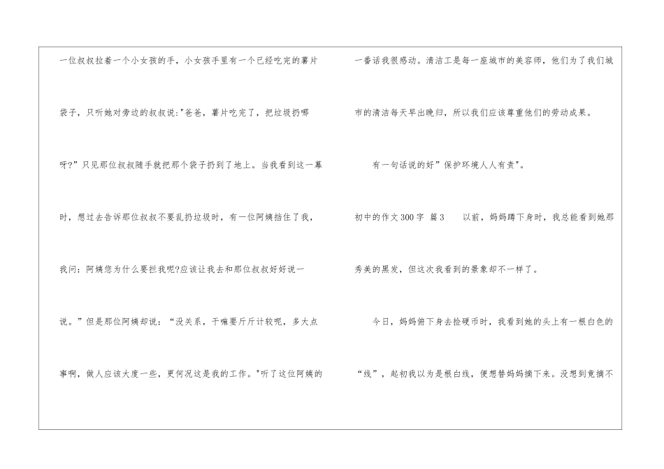 初中的作文300字汇编6篇_第3页