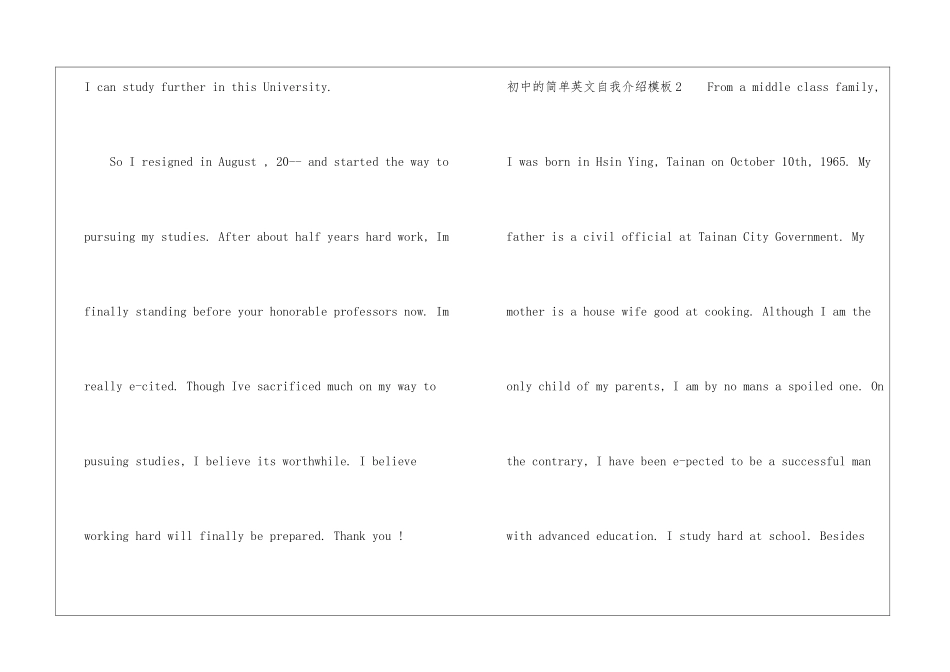 初中的简单英文自我介绍模板-1_第2页