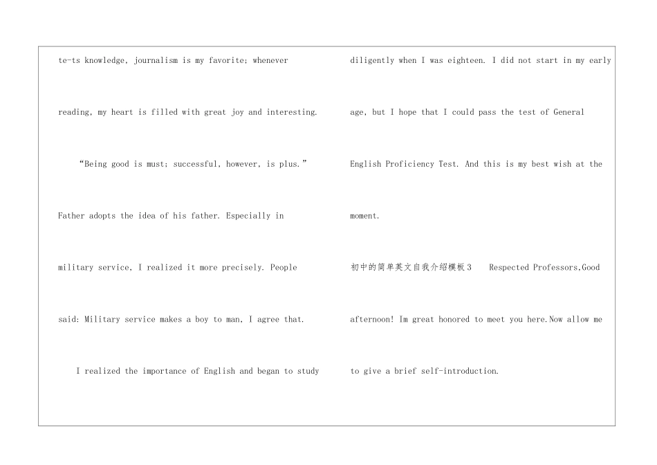 初中的简单英文自我介绍模板-1_第3页