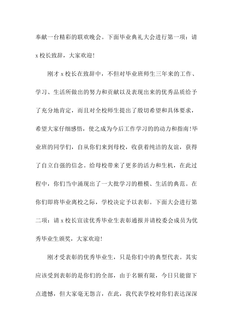 初中的毕业晚会主持词_第2页