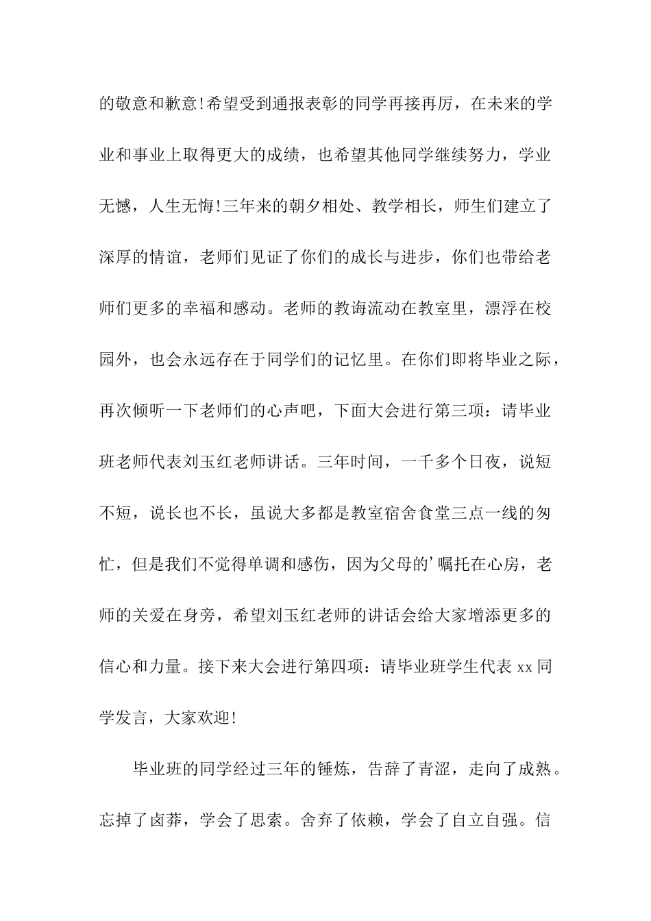 初中的毕业晚会主持词_第3页
