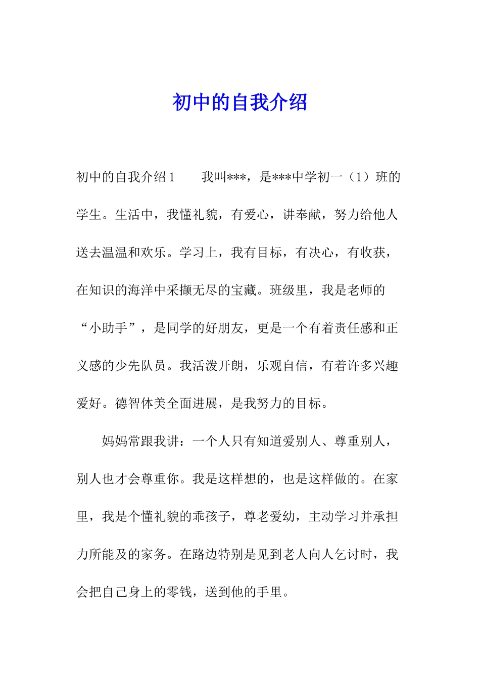初中的自我介绍_第1页