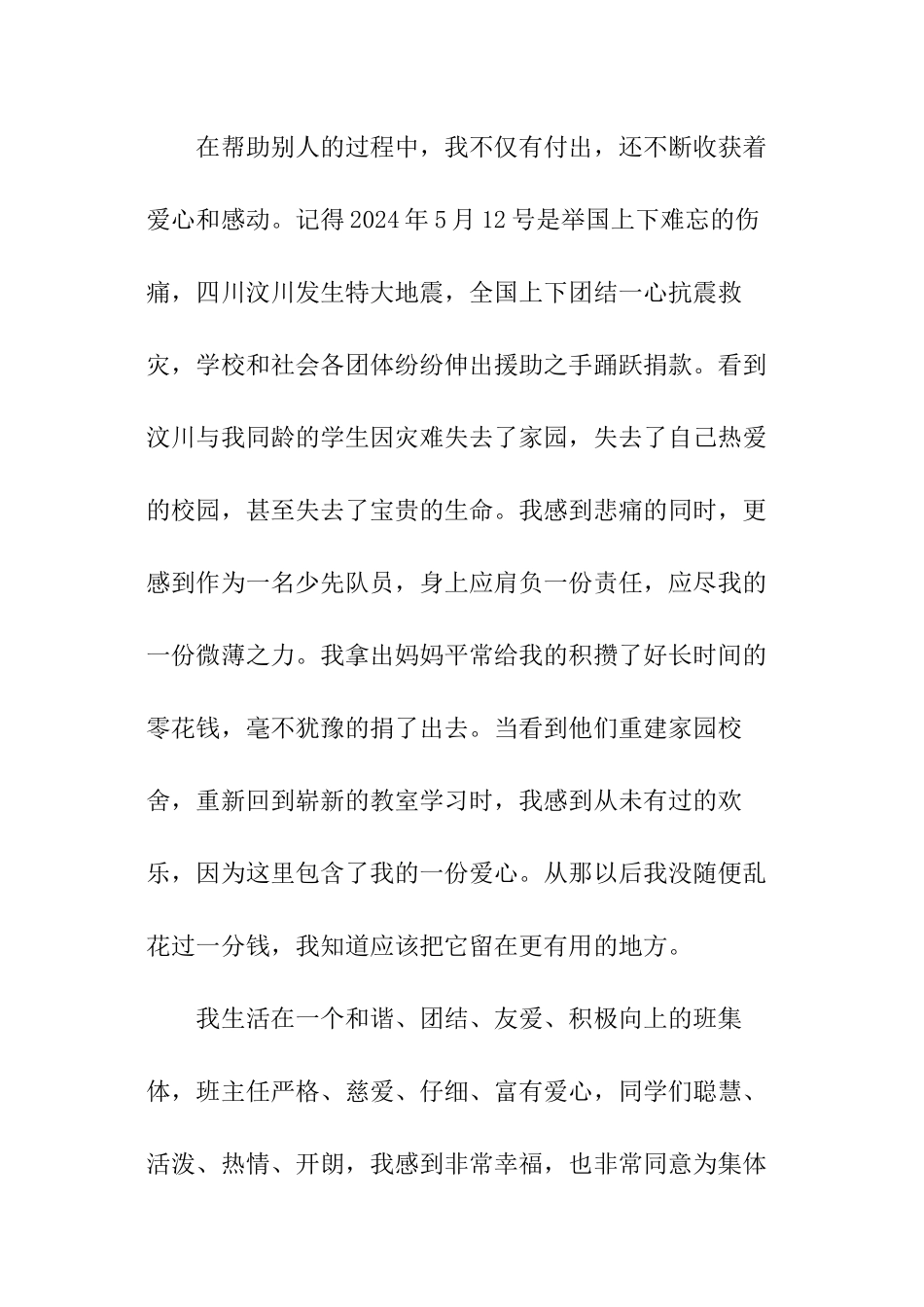 初中的自我介绍_第2页