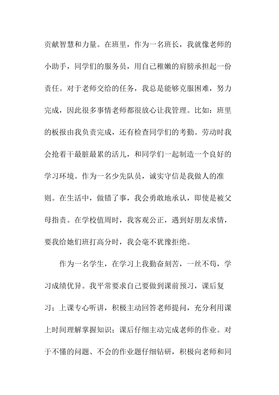 初中的自我介绍_第3页