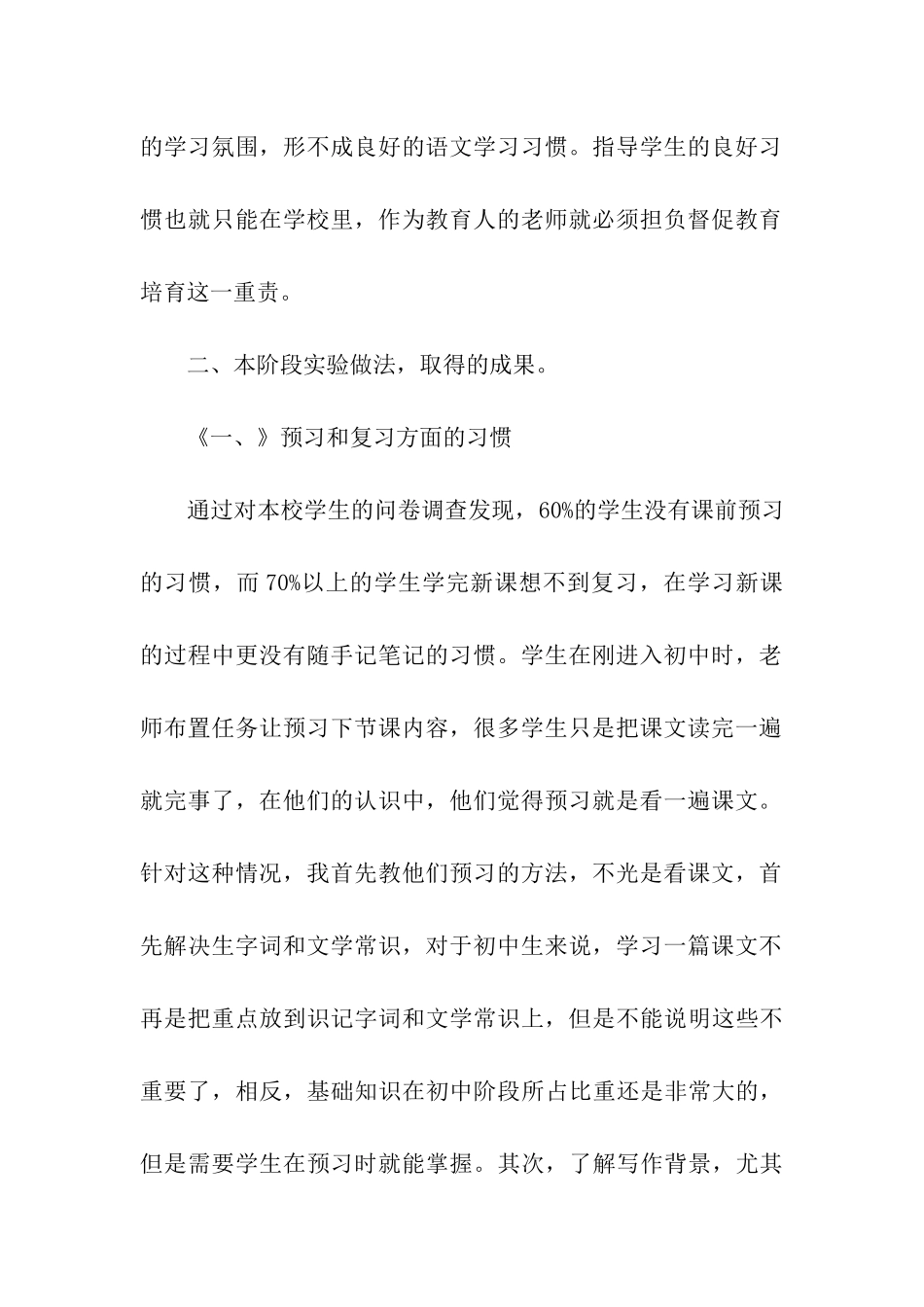 初中研究性学习报告模板_第2页