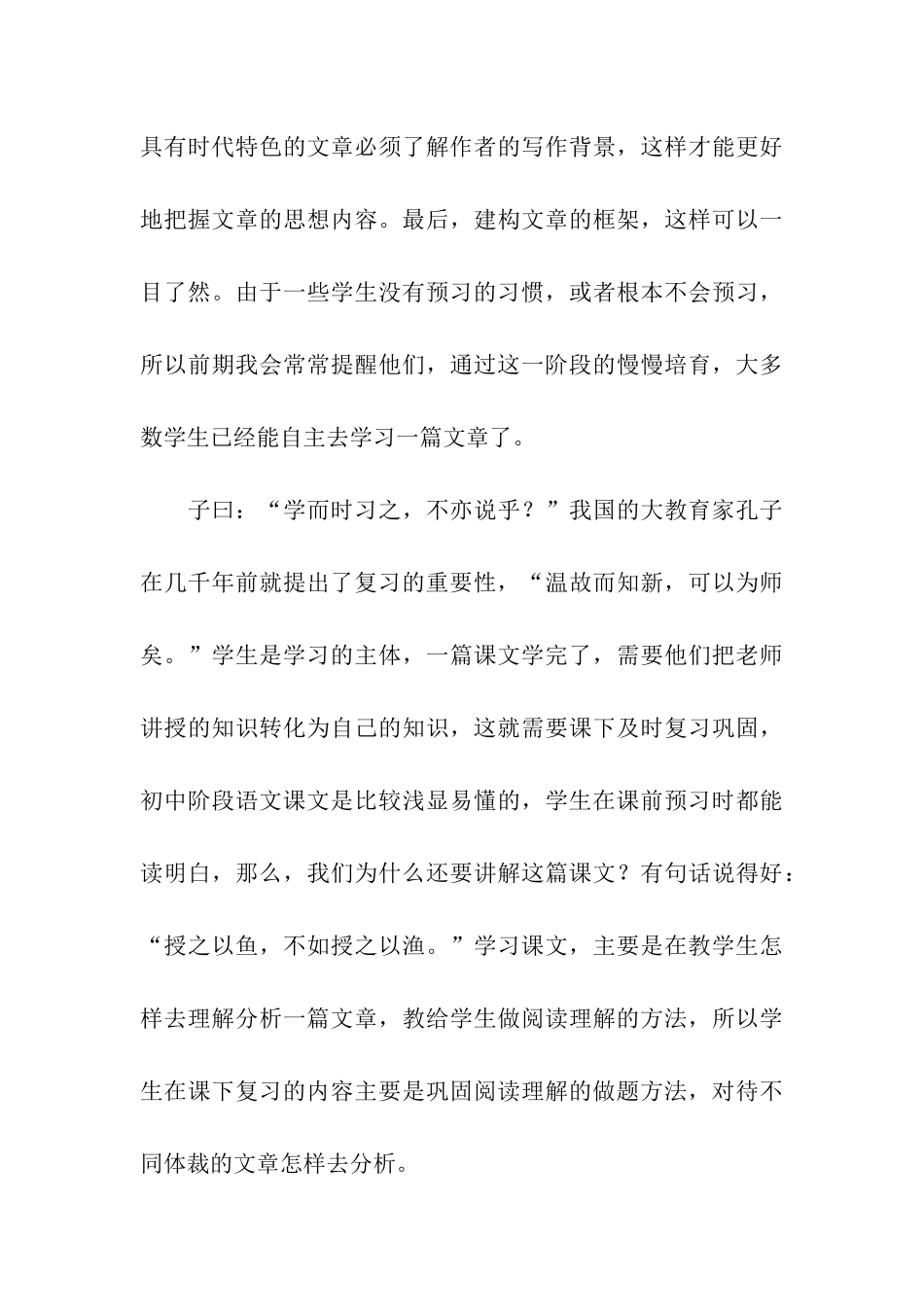 初中研究性学习报告模板_第3页