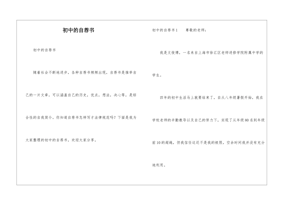 初中的自荐书_第1页