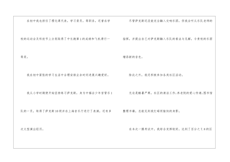 初中的自荐书_第2页