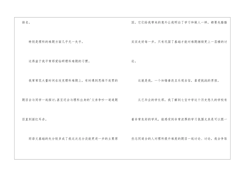 初中的自荐书_第3页