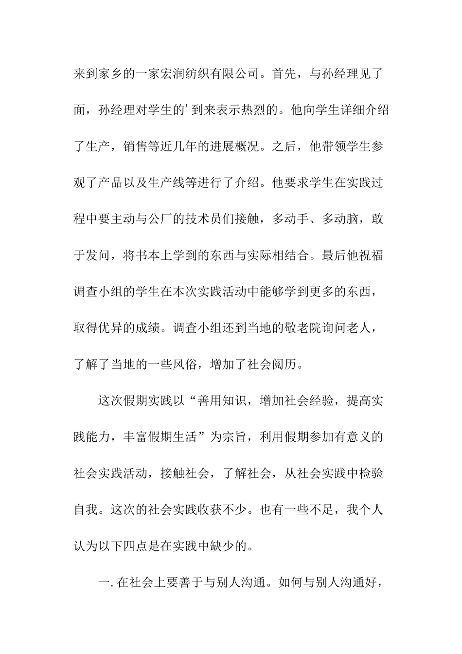 初中社会的实践报告_第3页