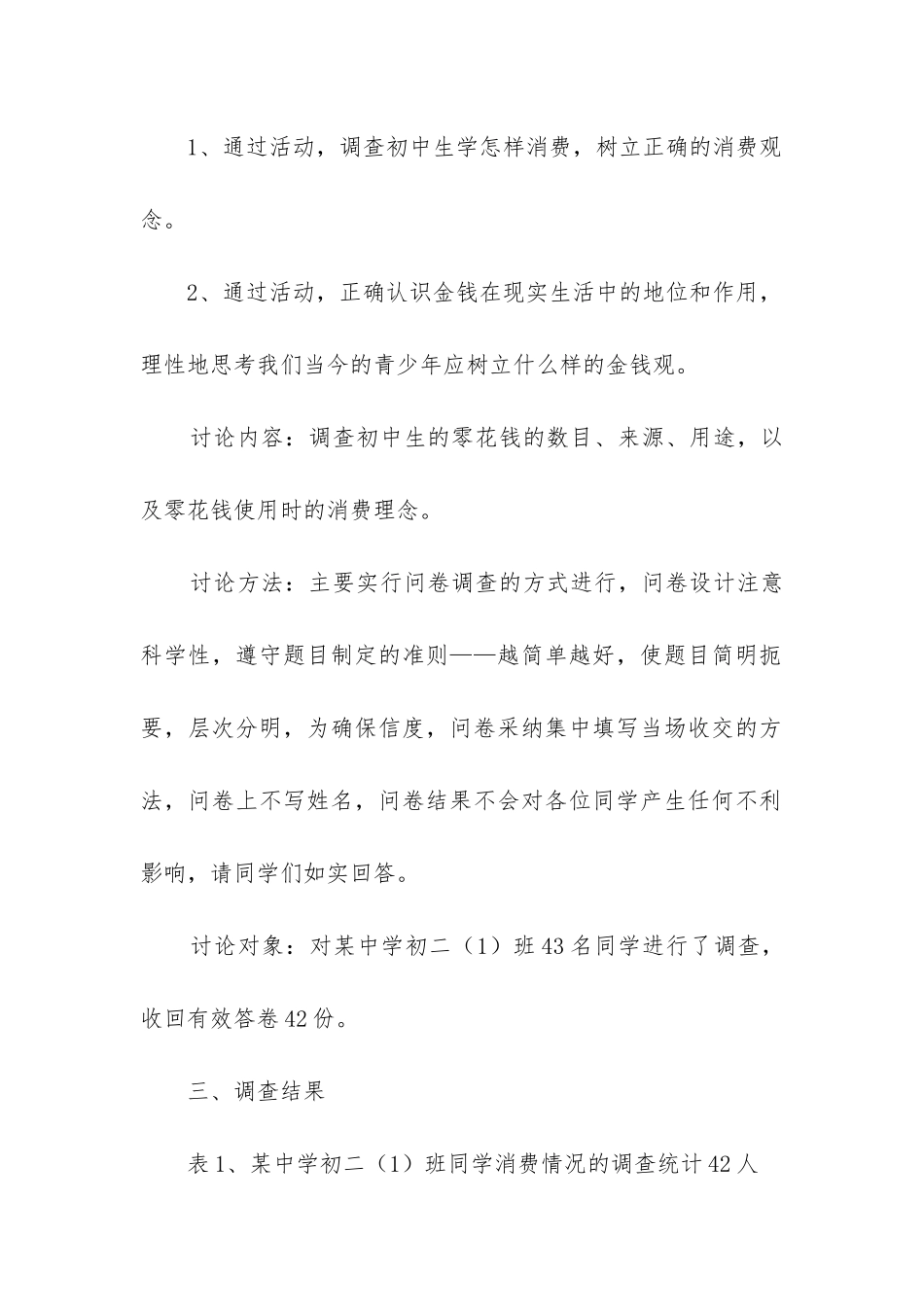 初中社会调查报告_第2页