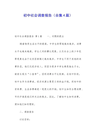 初中社会调查报告