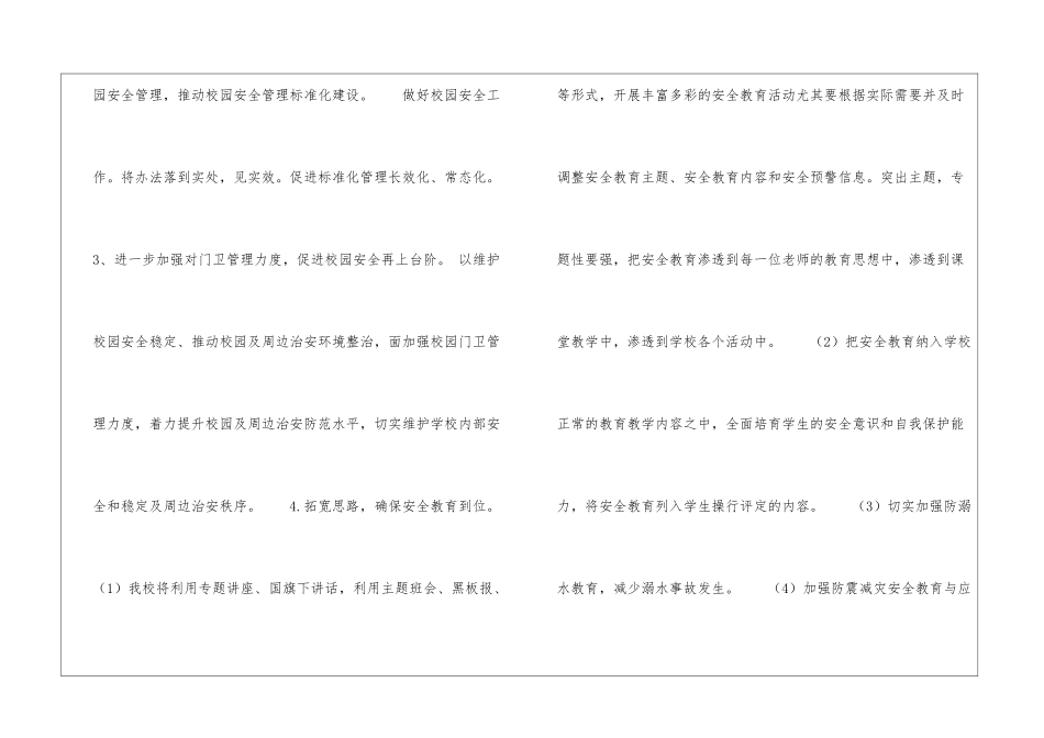 初中秋季学校综合治理工作计划_第3页
