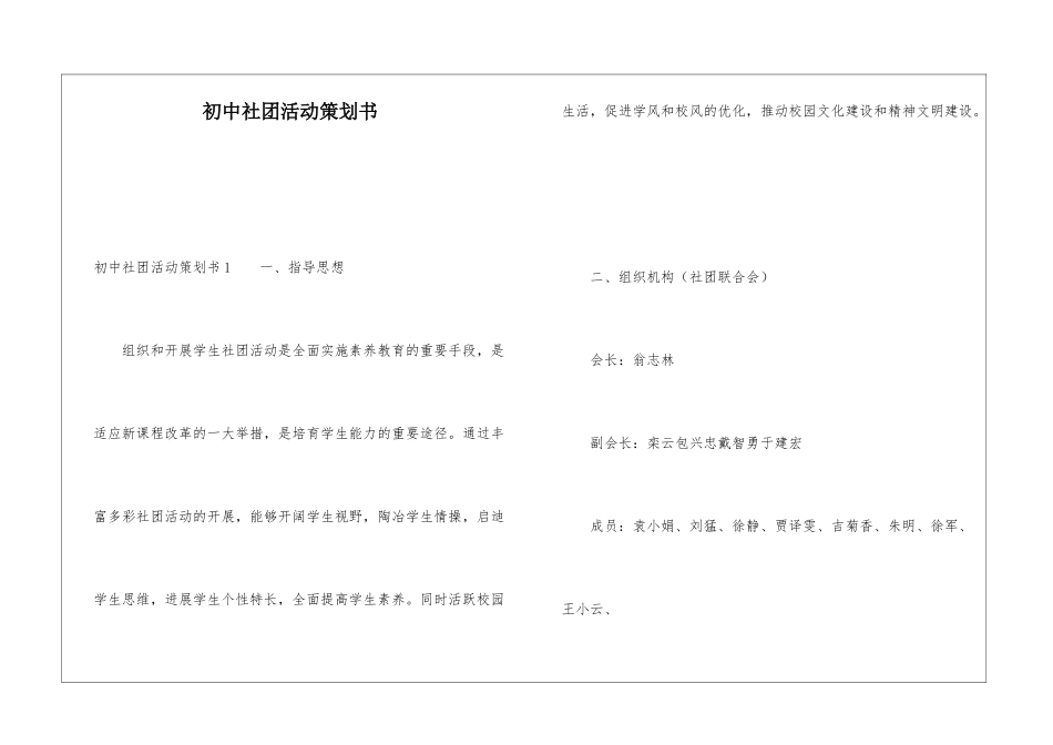 初中社团活动策划书_第1页