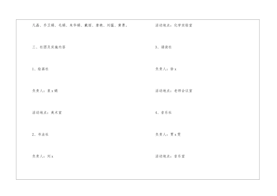 初中社团活动策划书_第2页
