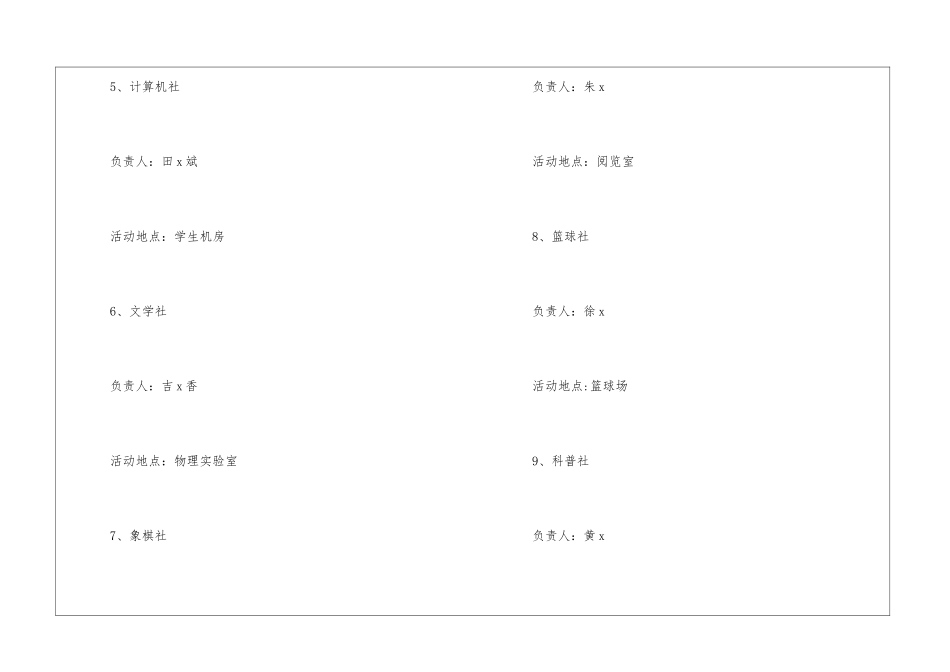 初中社团活动策划书_第3页