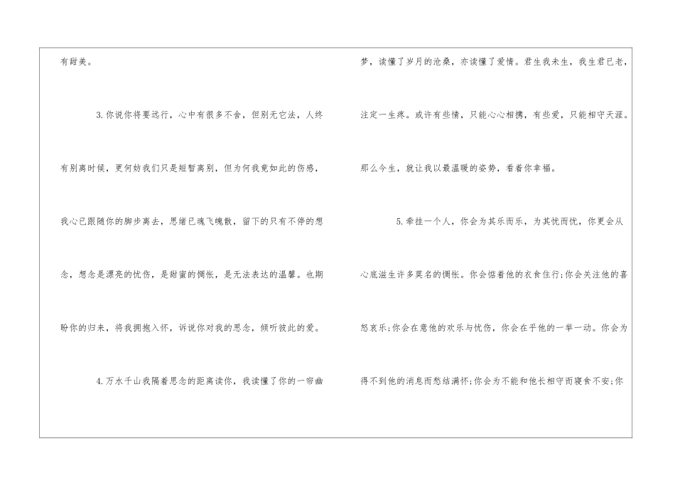 初中离别赠言15篇_第2页