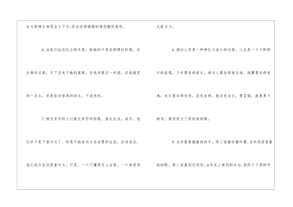 初中离别赠言15篇_第3页