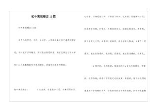 初中离别赠言15篇