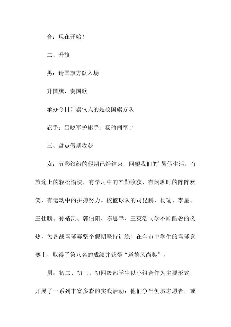 初中秋季开学典礼主持词_第2页