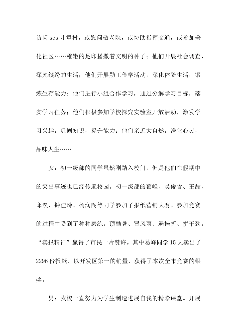 初中秋季开学典礼主持词_第3页