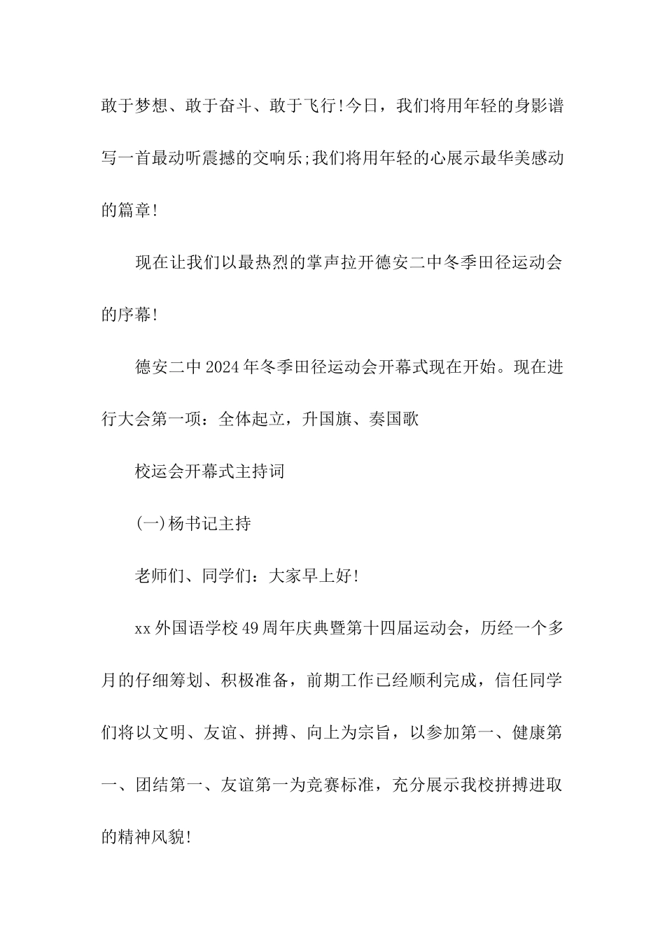 初中秋季校运会开幕式主持词开场白_第2页