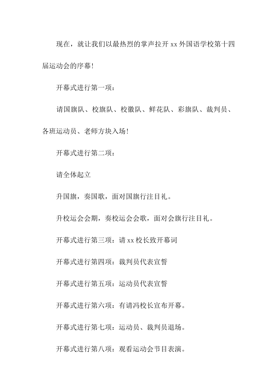 初中秋季校运会开幕式主持词开场白_第3页